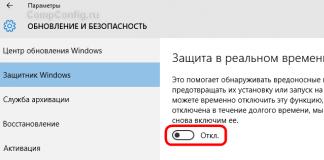 Полное выключение защитника Windows Антивирусная программа защитник windows включить