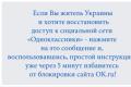 Социальная сеть Одноклассники: вход на мою страницу Зайти на страницу в одноклассниках без регистрации